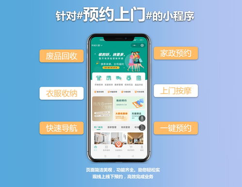 上門(mén)服務(wù)軟件 核心功能、市場(chǎng)前景與價(jià)值探討