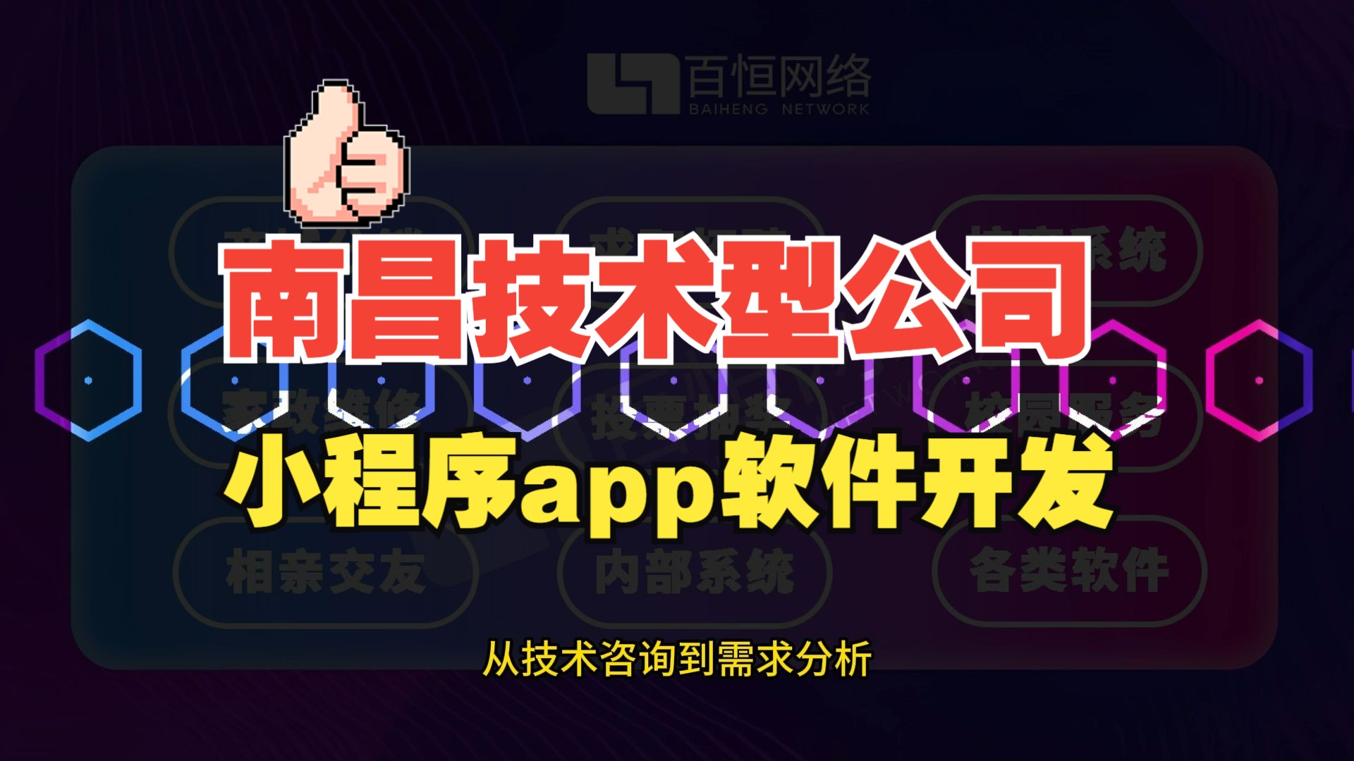 深耕技術(shù)十八載，專(zhuān)業(yè)賦能小程序商城與APP開(kāi)發(fā)——南昌軟件開(kāi)發(fā)團(tuán)隊(duì)的匠心之路